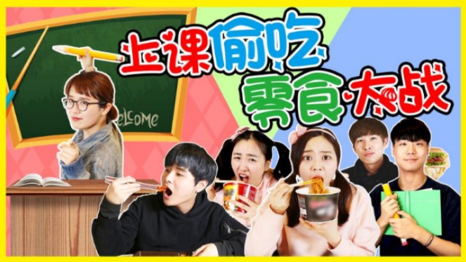 小伶玩具 嘘!被老师发现了!上课偷吃零食大作战!哔哩哔哩bilibili