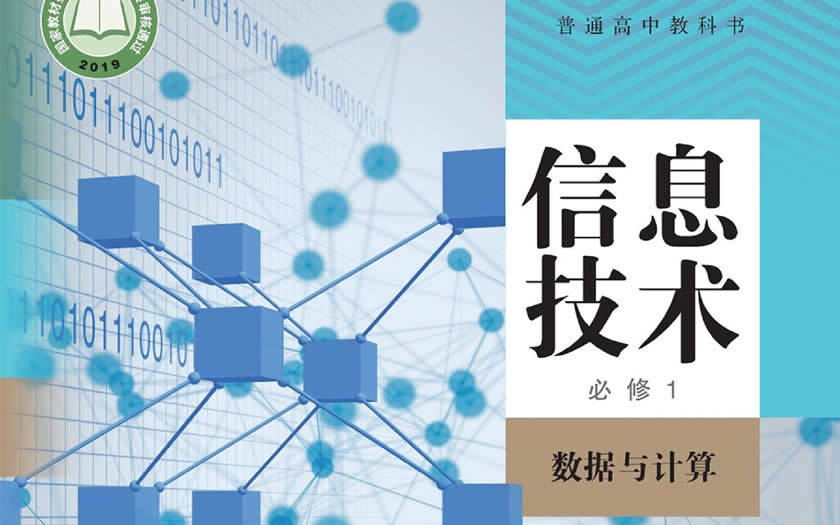 人教版高中信息技术 网课 网络教学 自学 配套习题哔哩哔哩bilibili