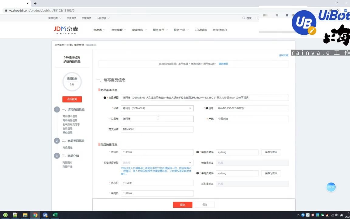 UiBot电商RPA机器人案例京东京麦商家后台自动发布商品机器人#u  抖音哔哩哔哩bilibili