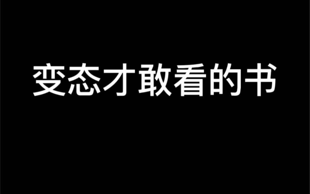 哪些书你们感觉晚上不敢一个人看?哔哩哔哩bilibili