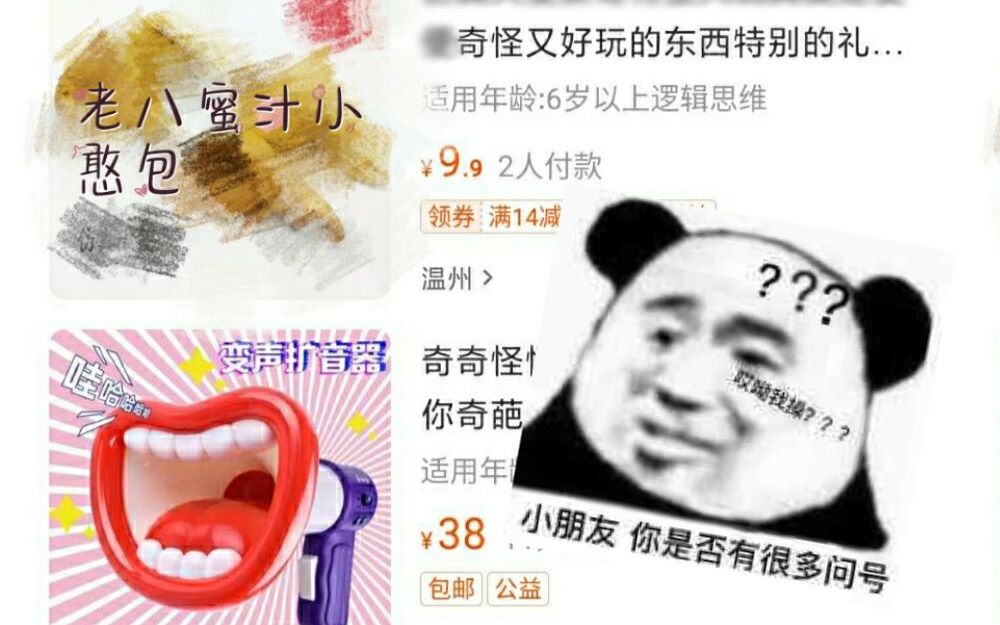 如果在淘宝搜索奇怪的东西会出现什么呢?哔哩哔哩bilibili