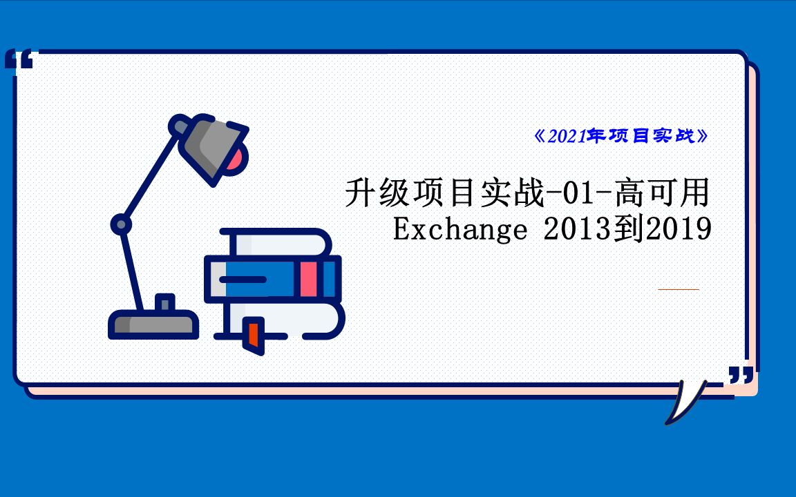 高可用Exchange 2013到201907迁移到Exchange 2019哔哩哔哩bilibili