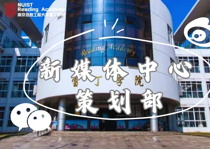 雷丁学院新媒体策划部哔哩哔哩bilibili