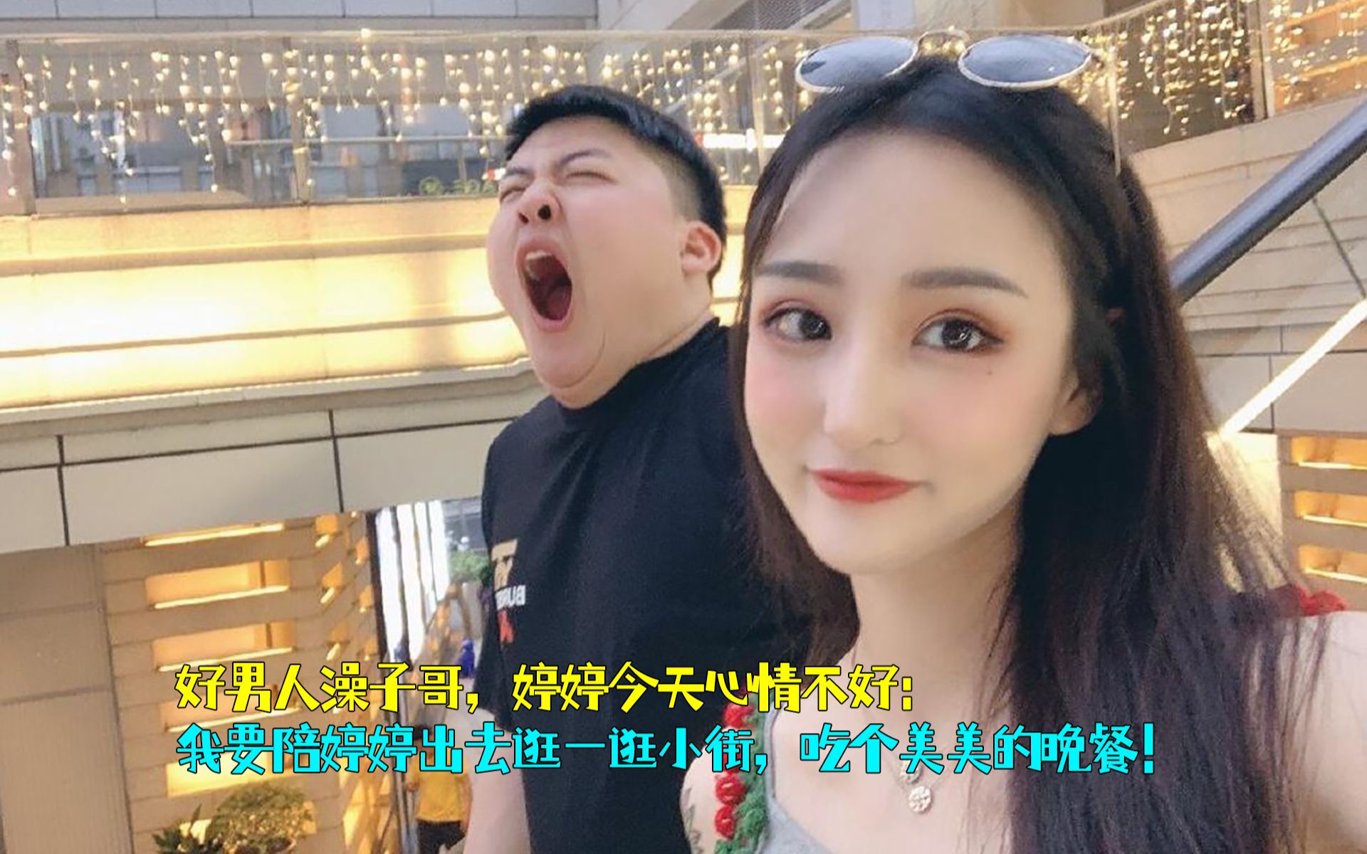 【Uzi】好男人澡子哥,婷婷今天心情不好:我要陪婷婷出去逛一逛小街,吃个美美的晚餐!电子竞技热门视频