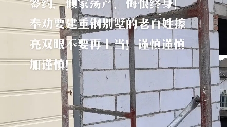 湖北某工集团重钢别墅合同套路诈骗.谁建谁后悔.哔哩哔哩bilibili