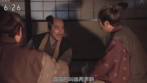 06年大河剧 功名十字路 片段 石田三成接待从朝鲜归来的征朝将领 福岛正则 加藤清正对三成表示不满 哔哩哔哩 Bilibili