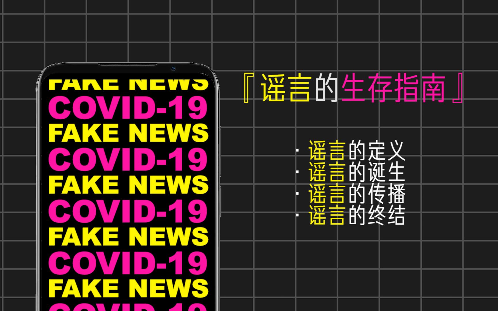 [图]为什么网络谣言屡禁不止？5分钟带你了解谣言的“生老病死”