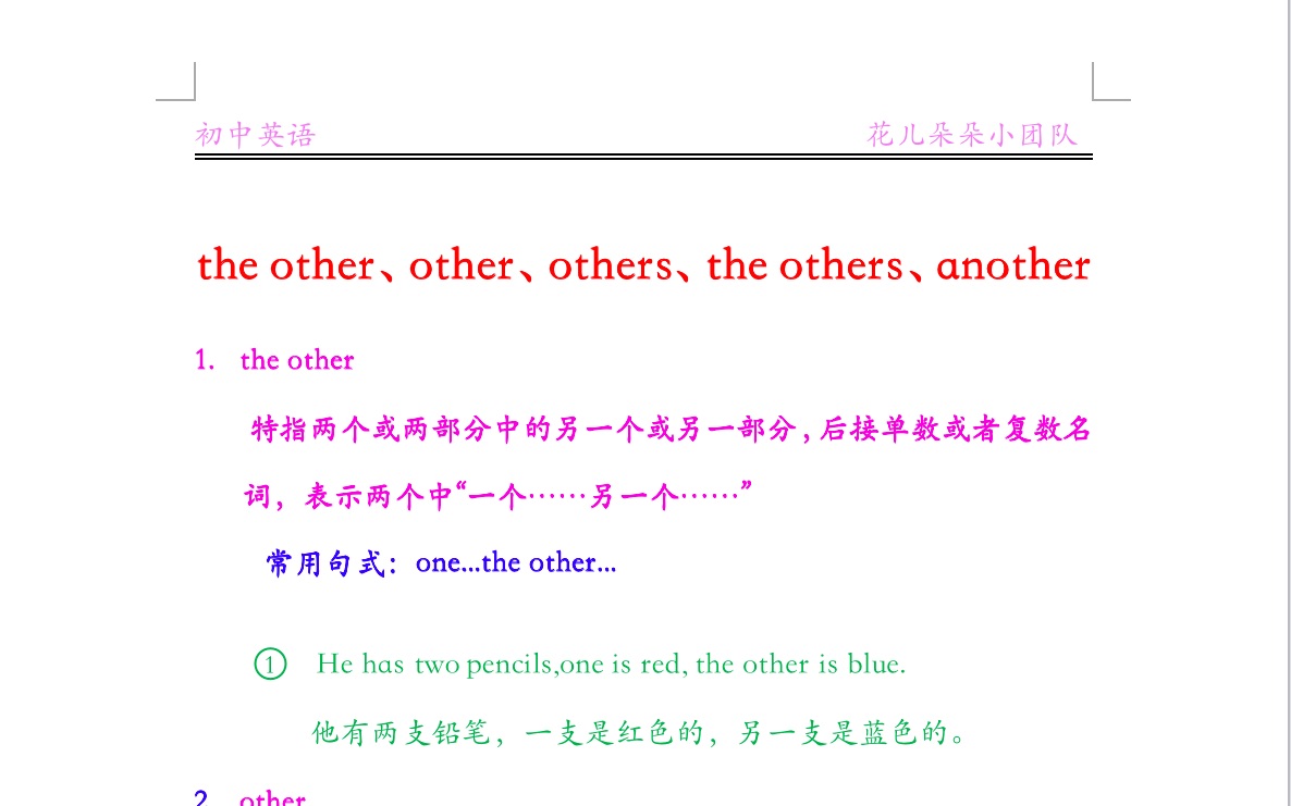 [图]other·others·the other·the others·another