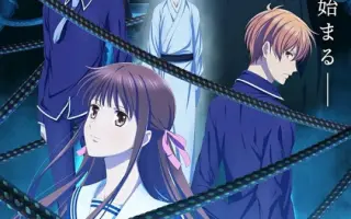 魔法水果篮子第二季 哔哩哔哩 Bilibili