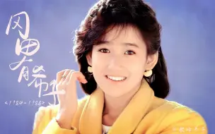 Download Video: 【冈田有希子】音乐现场合集！(六小时特别收藏)(1984-1986年)(附CM+MV+节目+报道)(岡田有希子·Special Collection)