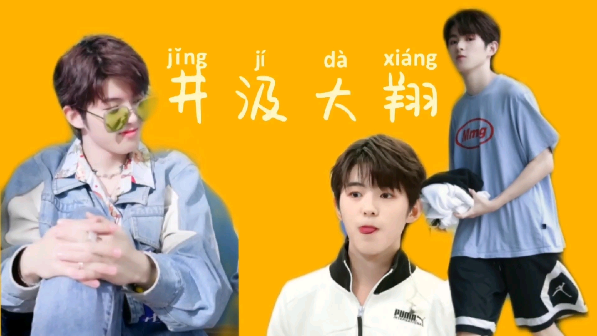 【井汲大翔】人间小甜豆,胡图图日本分图