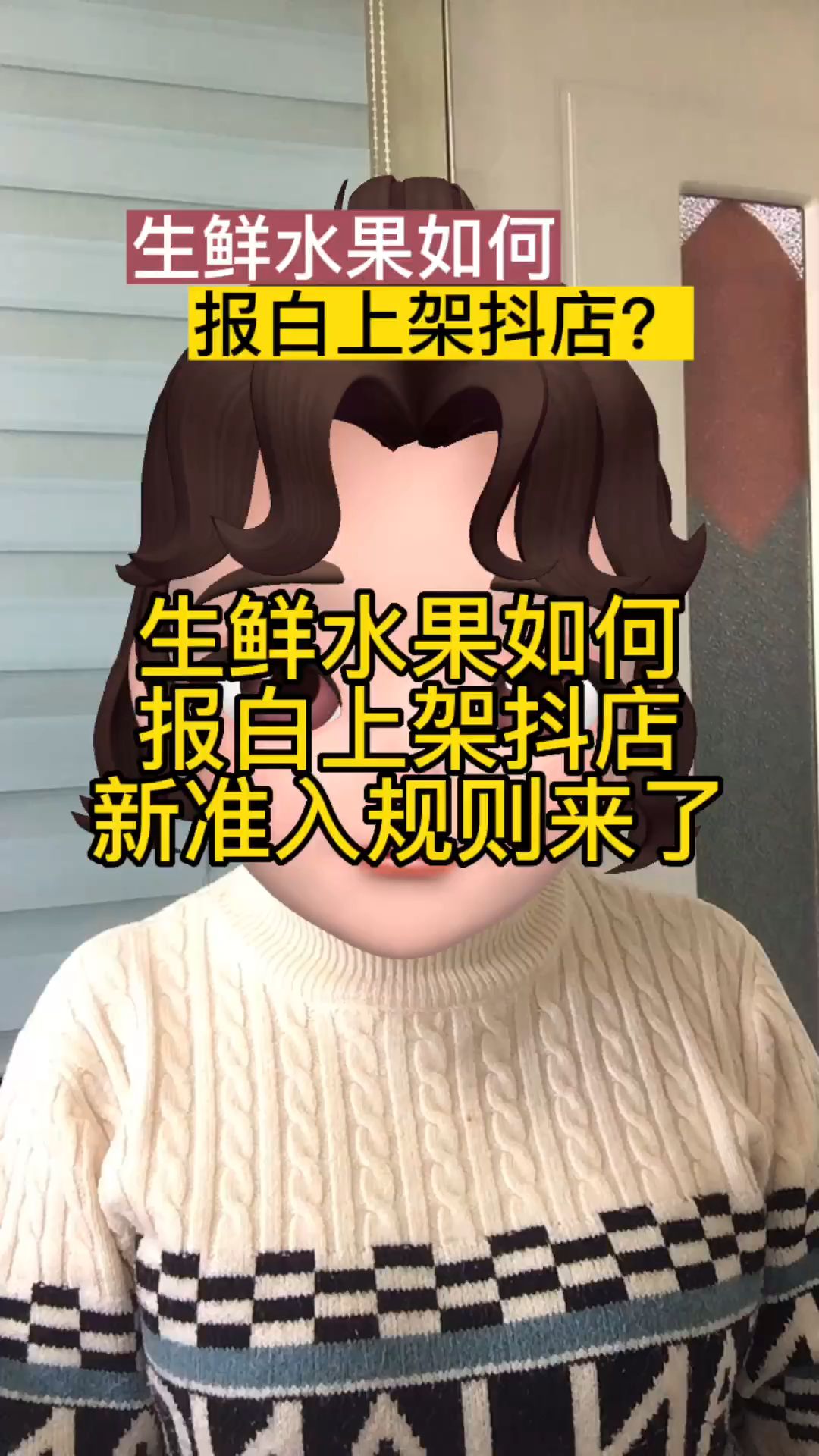 生鲜水果类目如何报白?哔哩哔哩bilibili