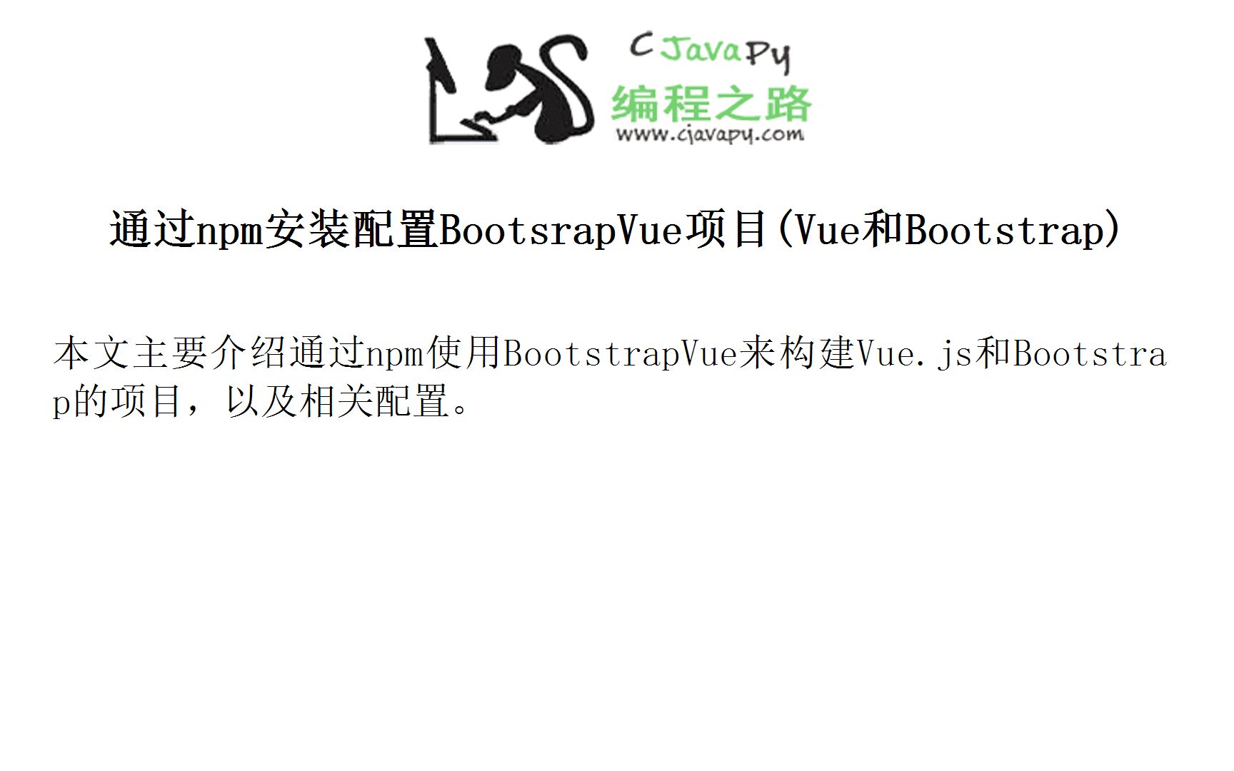 通过npm安装配置BootsrapVue项目(Vue和Bootstrap)哔哩哔哩bilibili