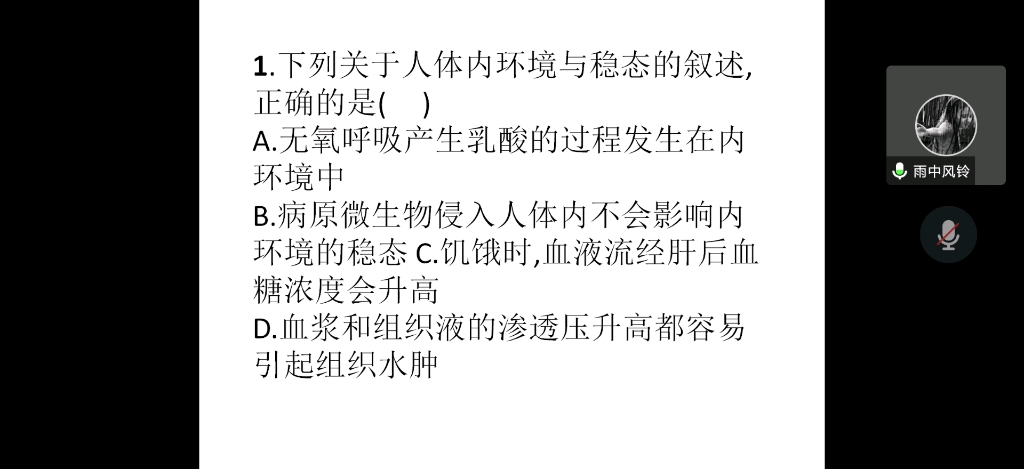 【10.8】县级高中在家网课记录 高二生物选修一 十月月考试卷讲解哔哩哔哩bilibili