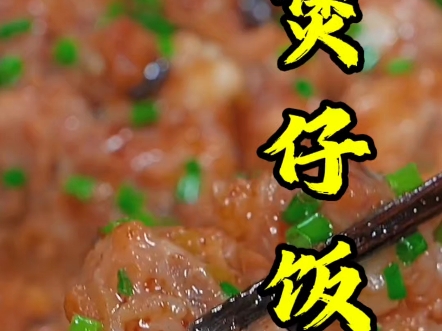 教你制作好吃美味的煲仔饭哔哩哔哩bilibili