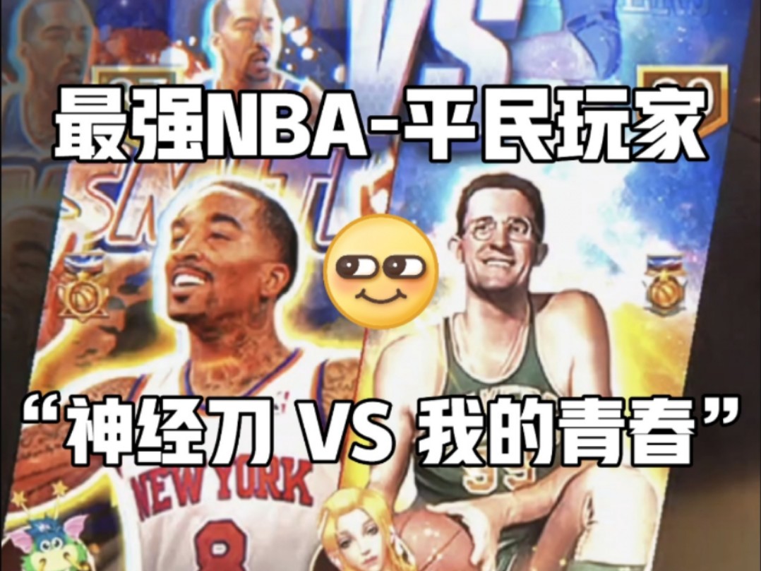 最强nba