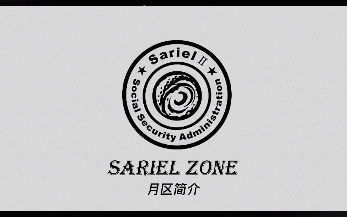 【月2区系列】Sariel Zone月区简介哔哩哔哩bilibili