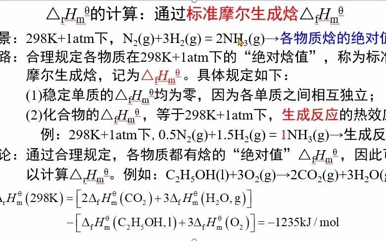 1.23标准摩尔生成焓《物理化学视频讲义》吴锵哔哩哔哩bilibili