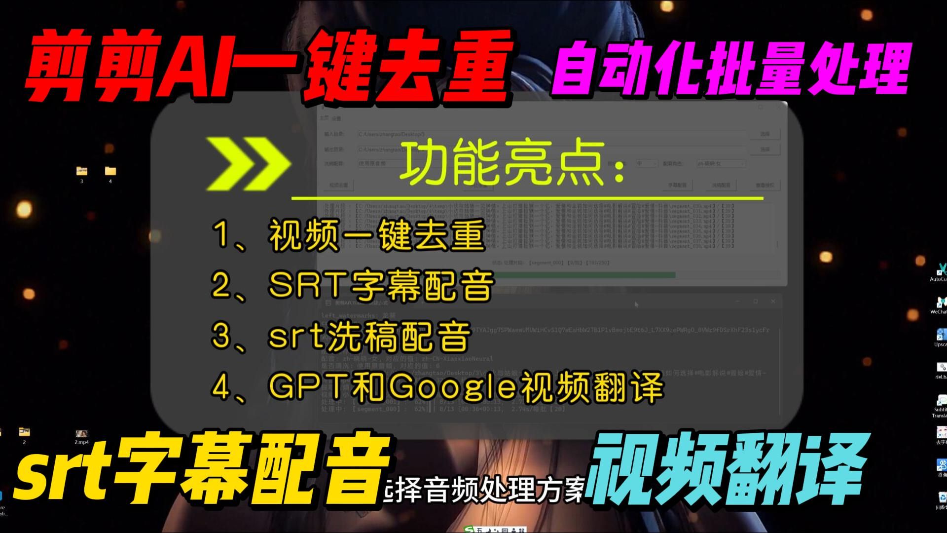 剪剪AI一键批量去重,视频翻译,srt字幕配音哔哩哔哩bilibili