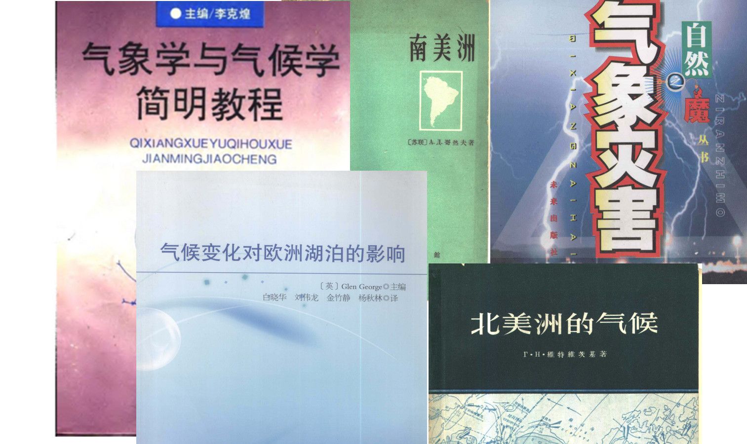 《气候学和气象学简明教程》《气象灾害》《北美洲气候》《南美洲》《气候变化对欧洲湖泊的影响》气象武器研究军事技术电子书PDF哔哩哔哩bilibili