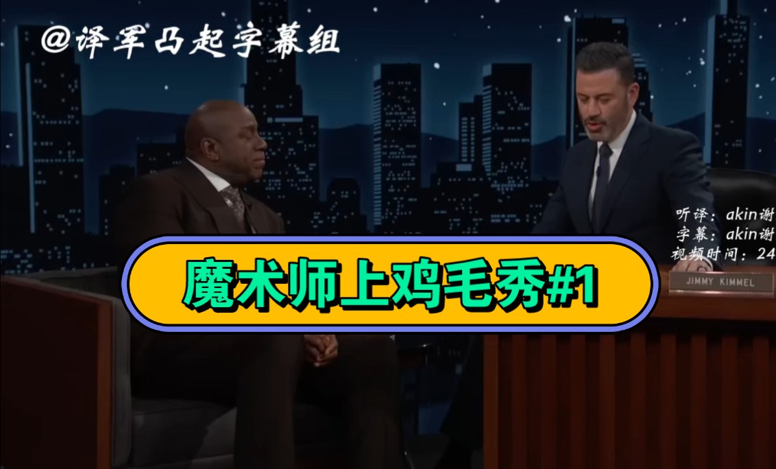 双语字幕-魔术师上鸡毛秀第1集:湖人新教练更喜欢赫尔利,夺冠热门是