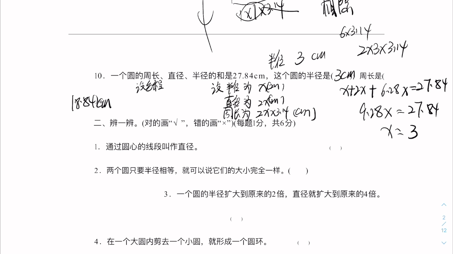 北师大数学六年级上第一单元圆 第一单元达标测试卷哔哩哔哩bilibili