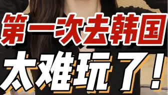 太扯蛋了！青瓦台像茶楼？梨泰院居然长这样… 童话里都是骗人的！！