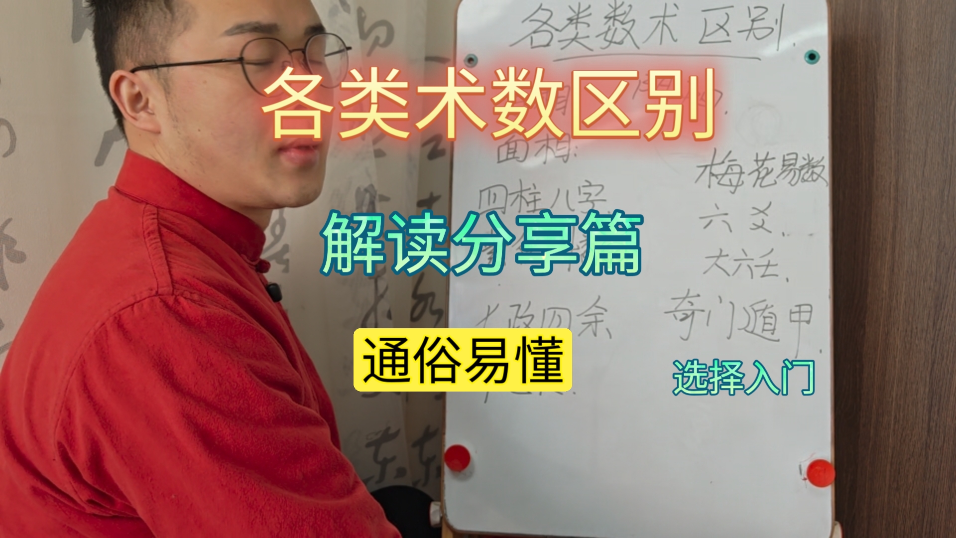 各类术数大全相学,梅花,奇门,四柱方便兴趣爱好初学者入门通俗易懂哔哩哔哩bilibili