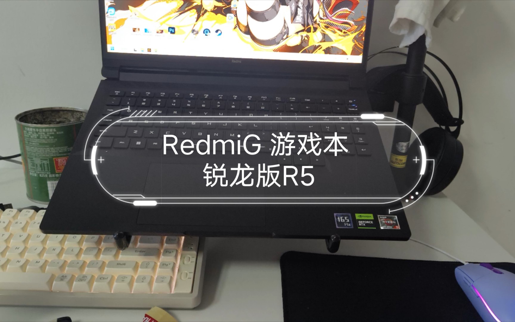 RedmiG 游戏本 锐龙版R5,无畏契约哔哩哔哩bilibili