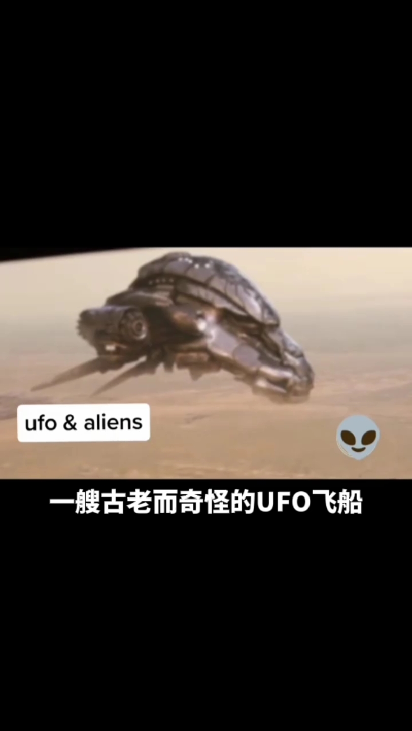 一艘古老而奇怪的UFO飞船哔哩哔哩bilibili