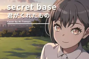 Download Video: 【歌ってみた】secret base ～君がくれたもの～ covered by 燈