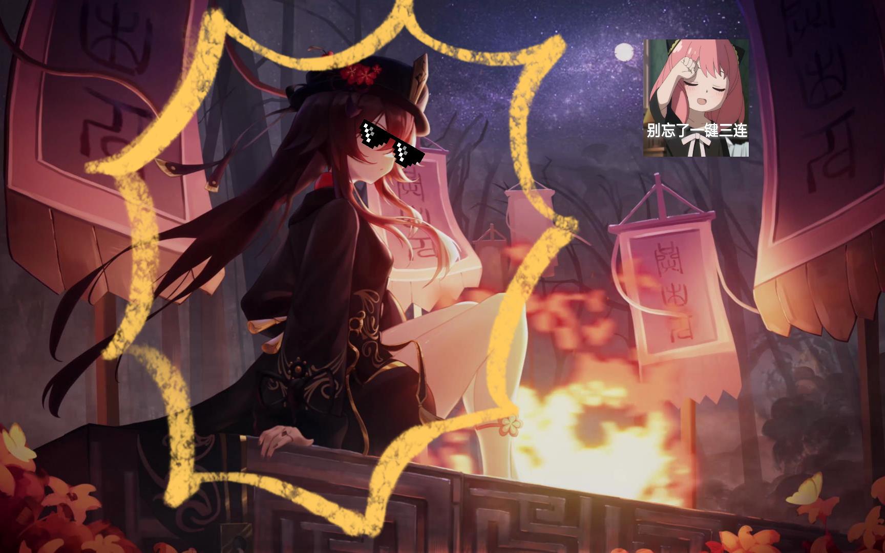 《原神》真的是你啊哎呀~胡桃百万核爆终终终于来辣!