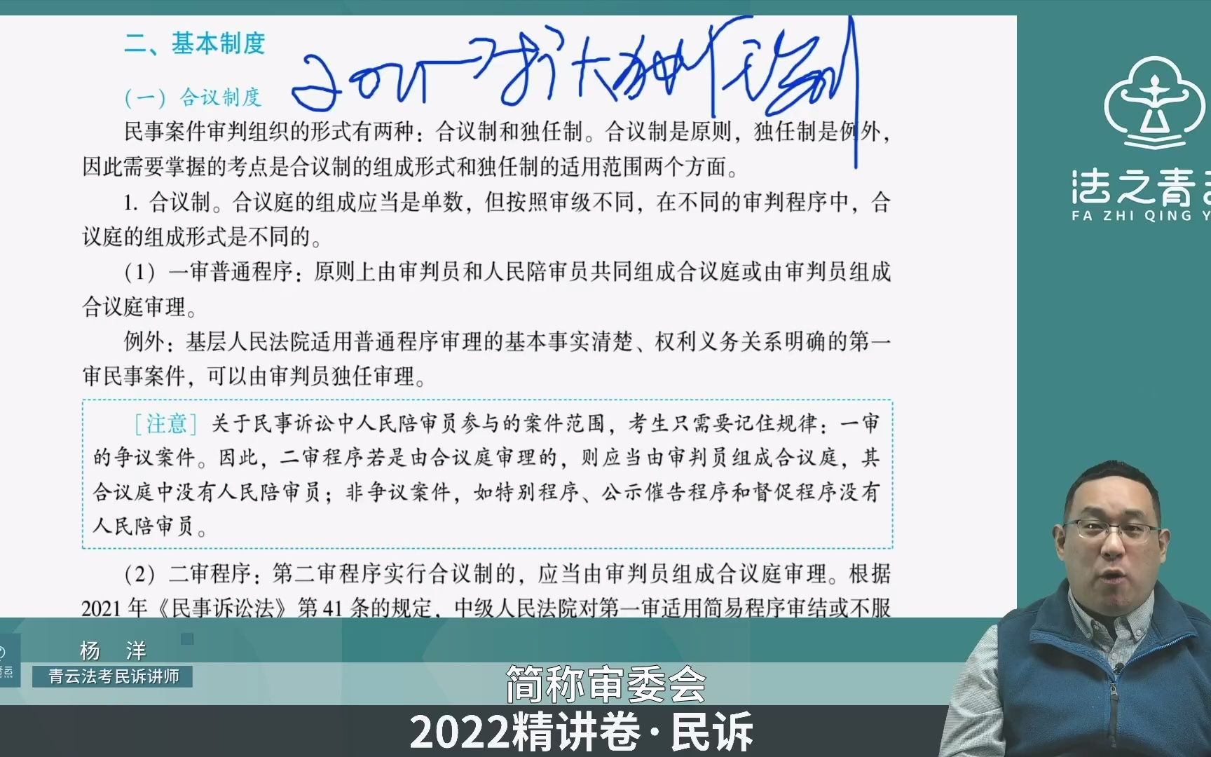 青云法考2022杨洋民诉法精讲课专题二民事诉讼法的基本原则与基本制度