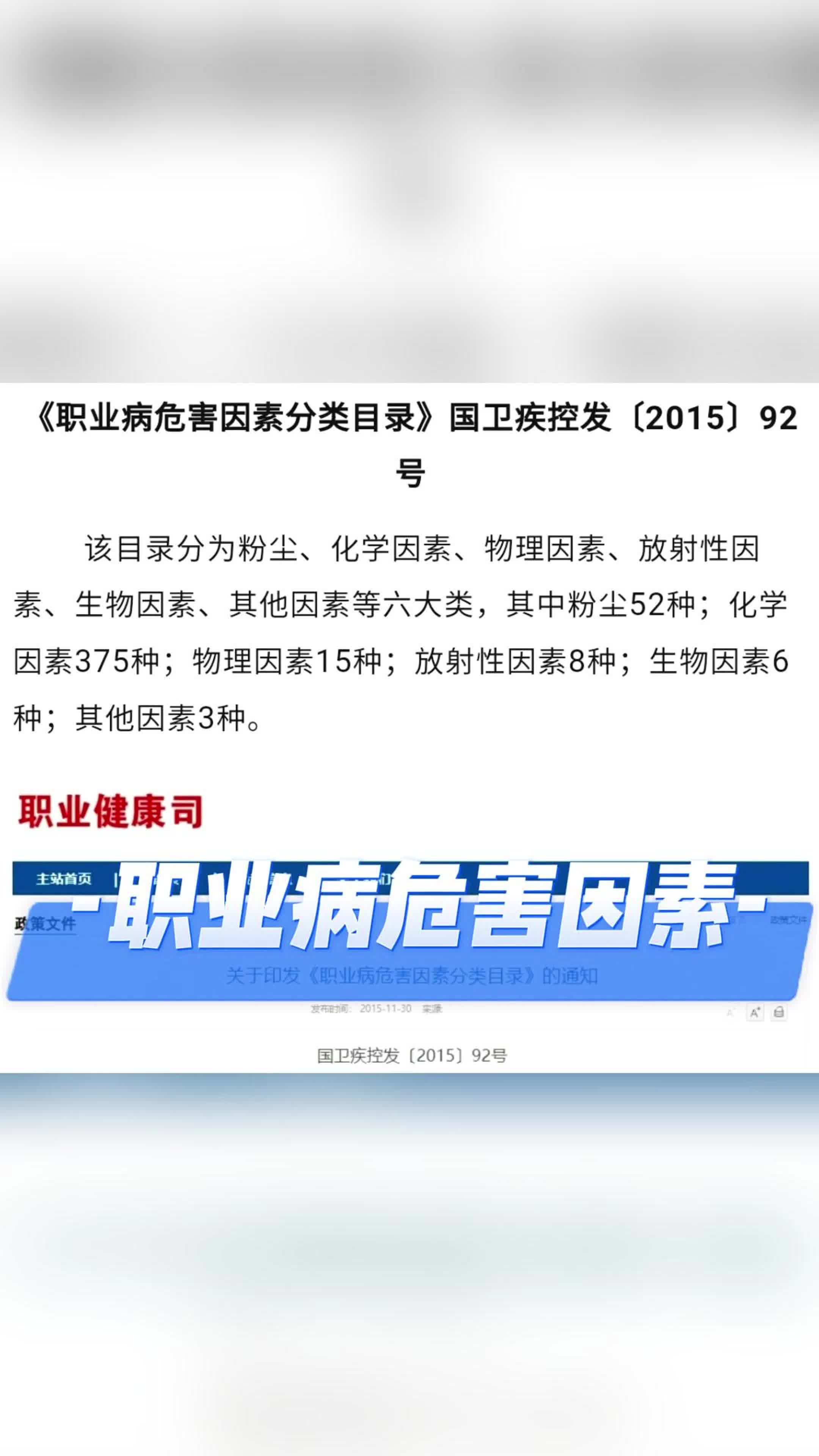 职业病危害因素有哪些?进厂打工的兄弟们你所工作的环境中都有哪些危害因素呢?有做好防护吗? #粉尘 #化学因素类 #劳保用品 #物理因素类 #放射因素类...