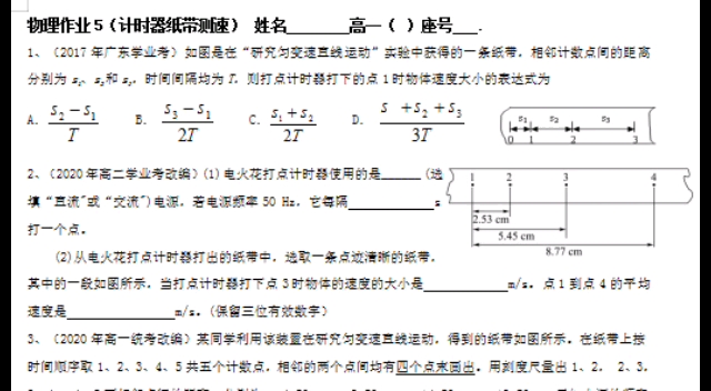 [图]高一物理作业5（打点计时器纸带测速度）