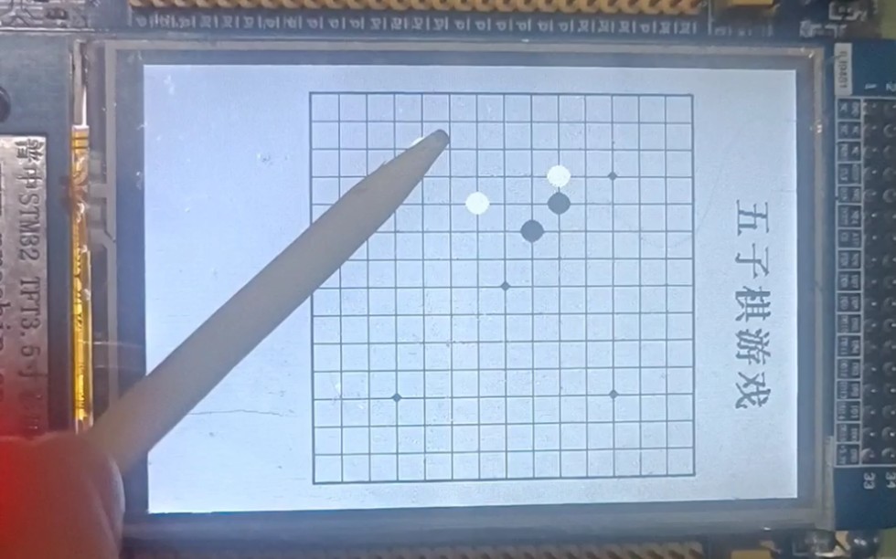 【STM32单片机】五子棋游戏设计哔哩哔哩bilibili