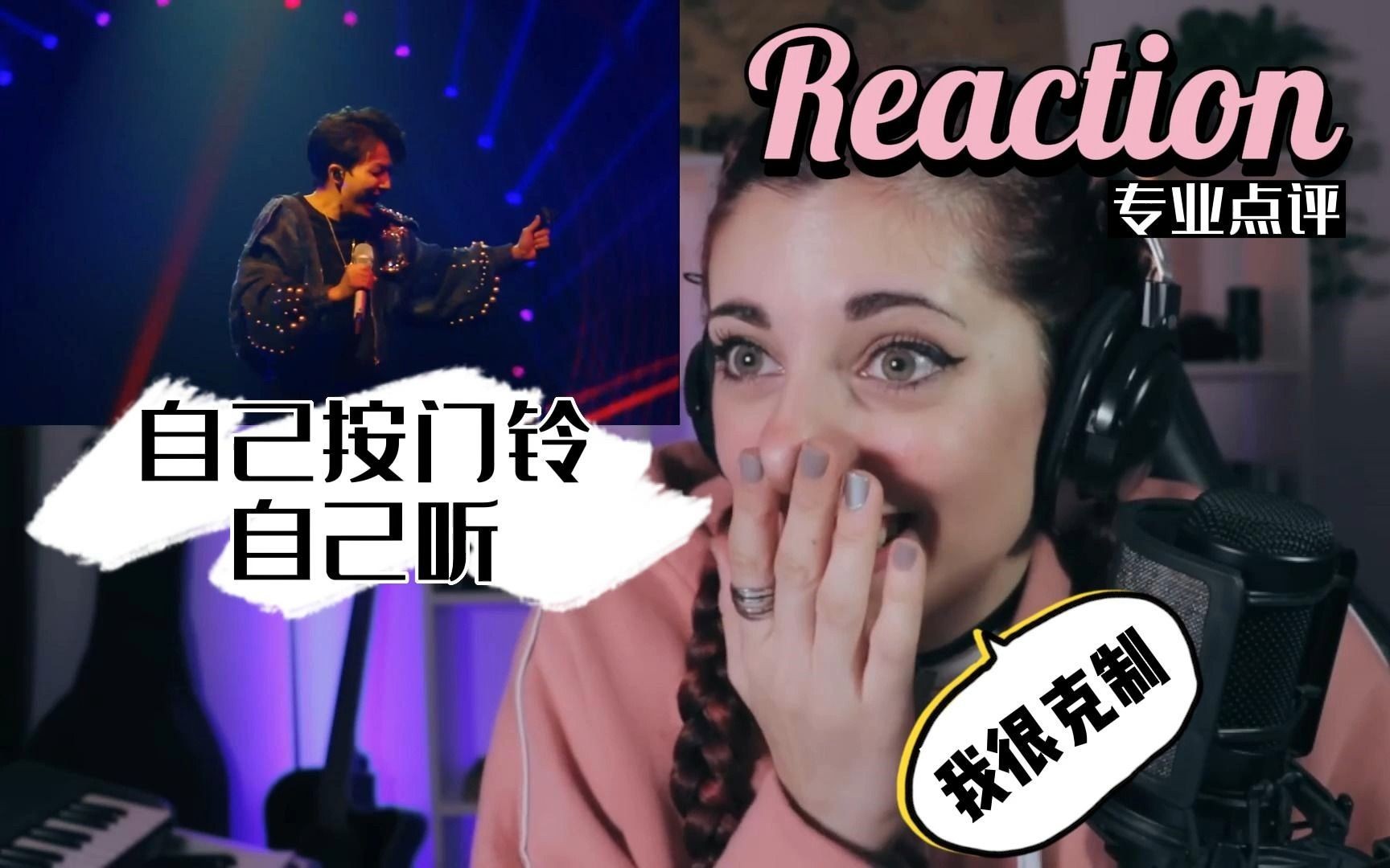 [图][自译]阿根廷声乐教练对周深《自己按门铃自己听》Reaction