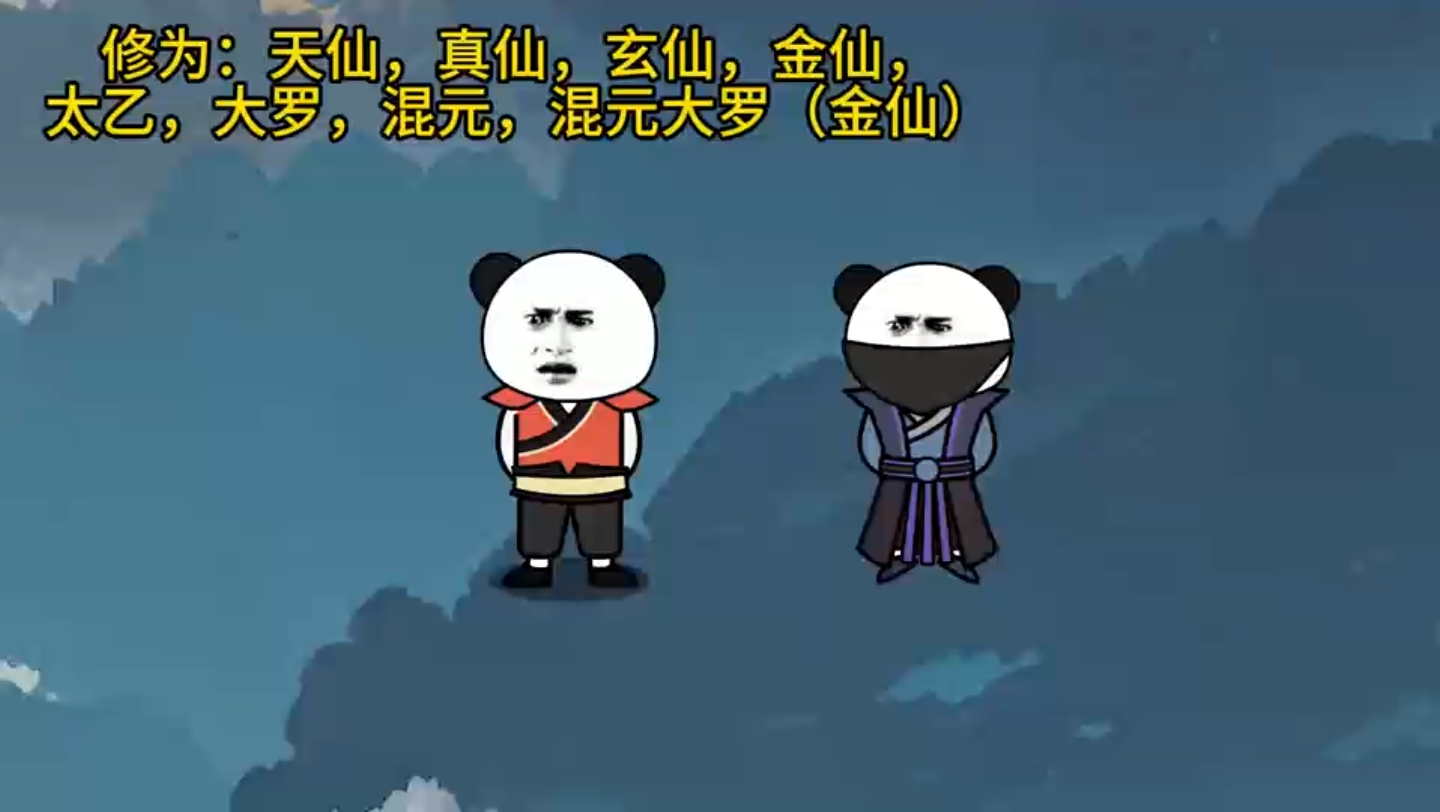 洪荒之太初道尊第十六集 站昆吾1哔哩哔哩bilibili