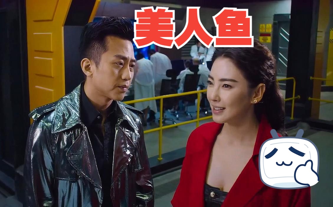 一剪到底《美人鱼》你有毛吗?