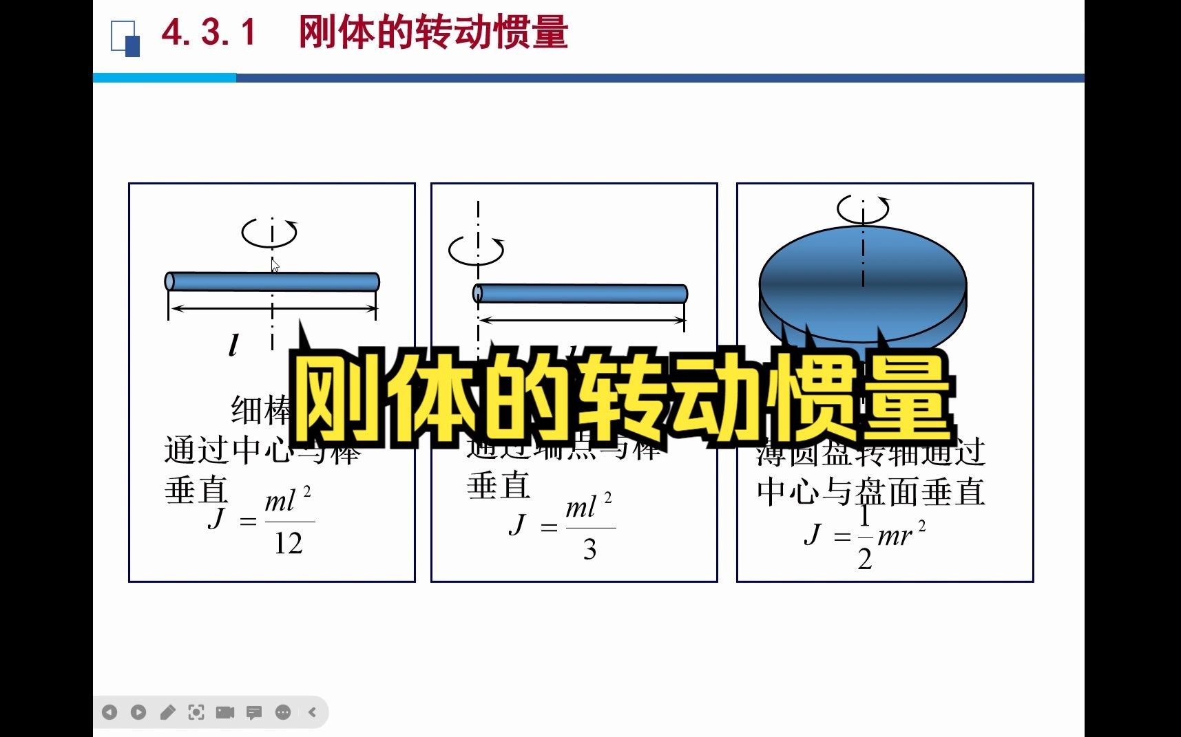 [图]4-12刚体的转动惯量