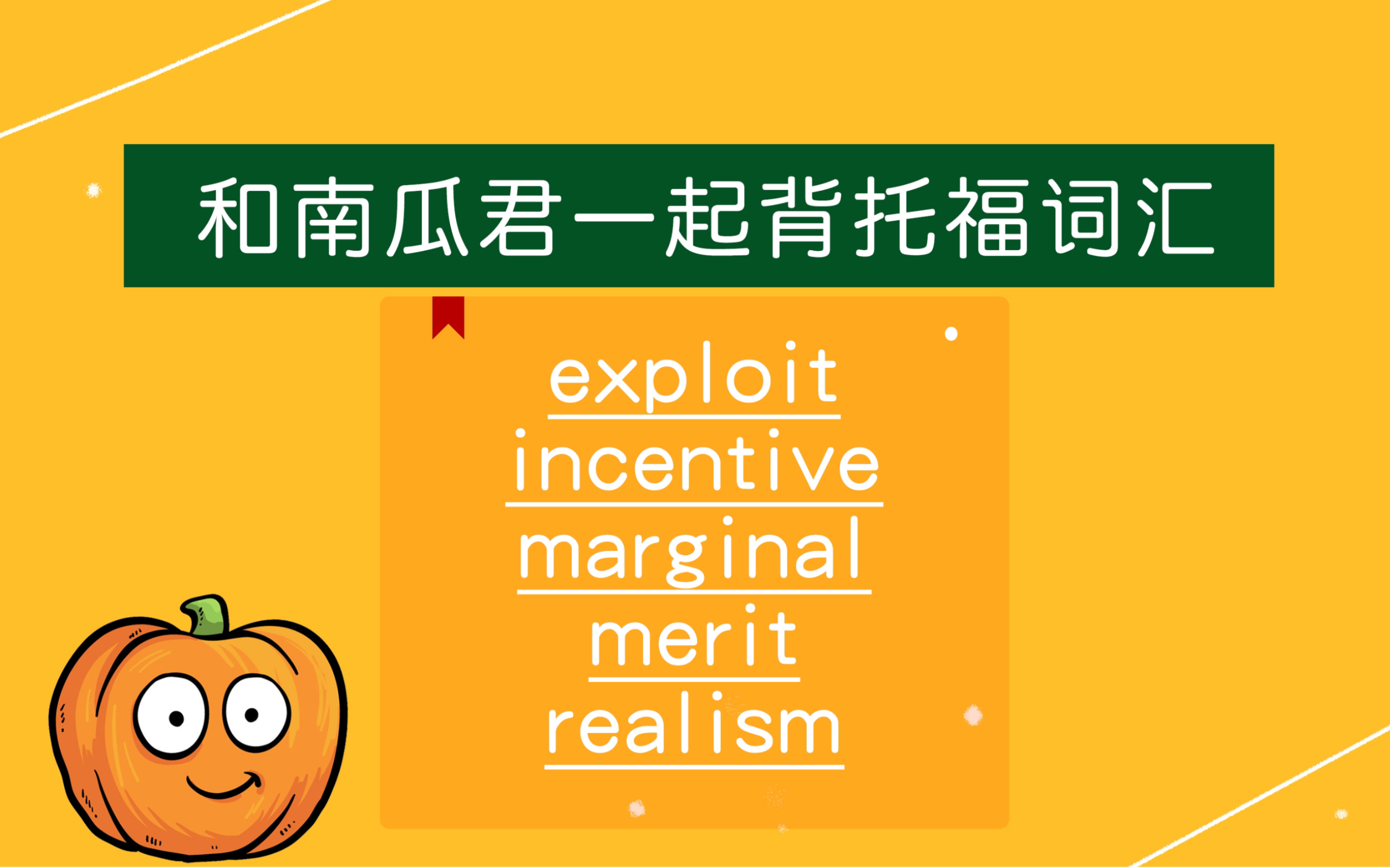  5 exploit incentive marginal 