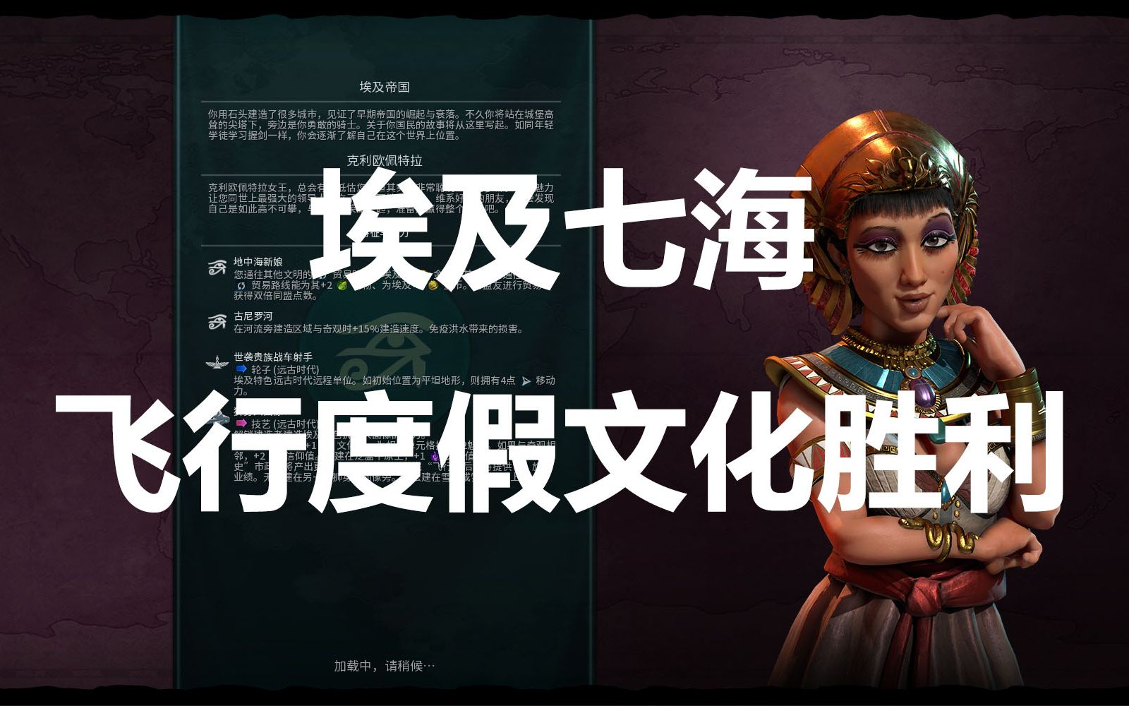 文明6新纪元埃及七海飞行度假文化胜利part1