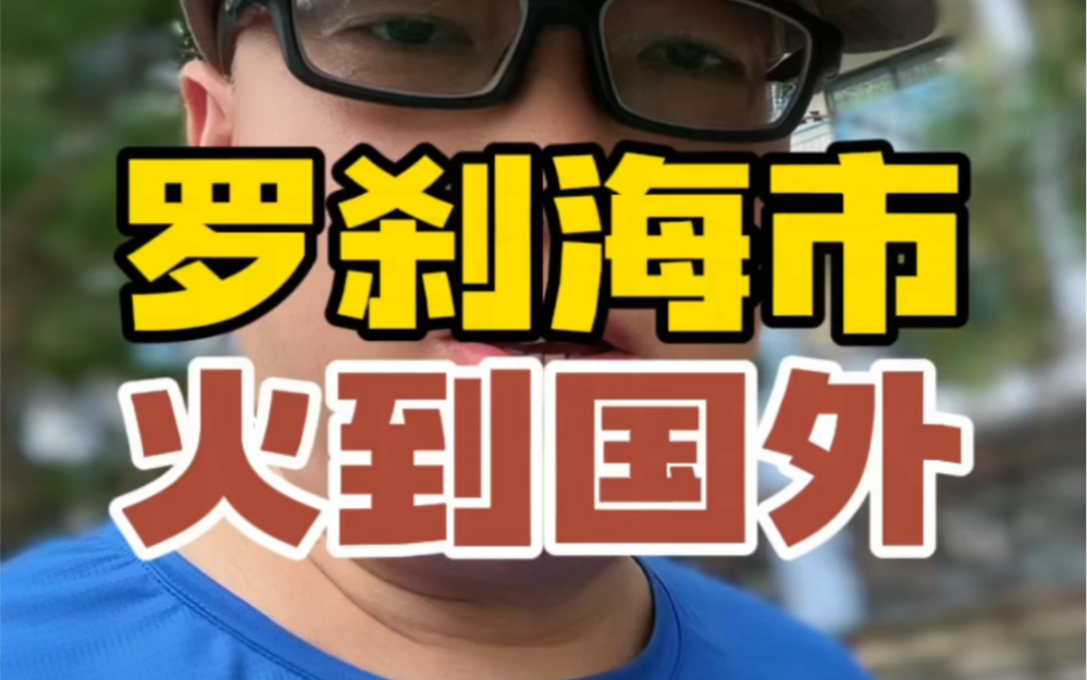 万万没想到:罗刹海市竟然火到国外,国外也有那鸡、那鹰、那鸟、那啥奇奇怪怪的东西…乐死我了𐟘‚哔哩哔哩bilibili