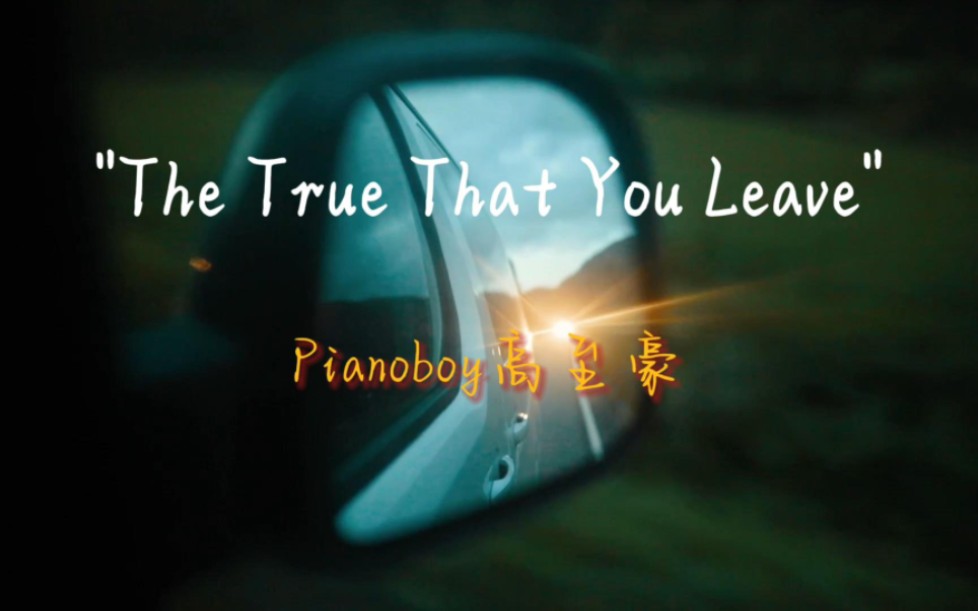 “安静的听完这首歌,也就不难过了.”《The True That You Leave》哔哩哔哩bilibili