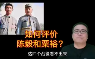 Télécharger la video: 陈士榘和叶飞如何总结华野四大战役？对陈毅和粟裕，有何评价？