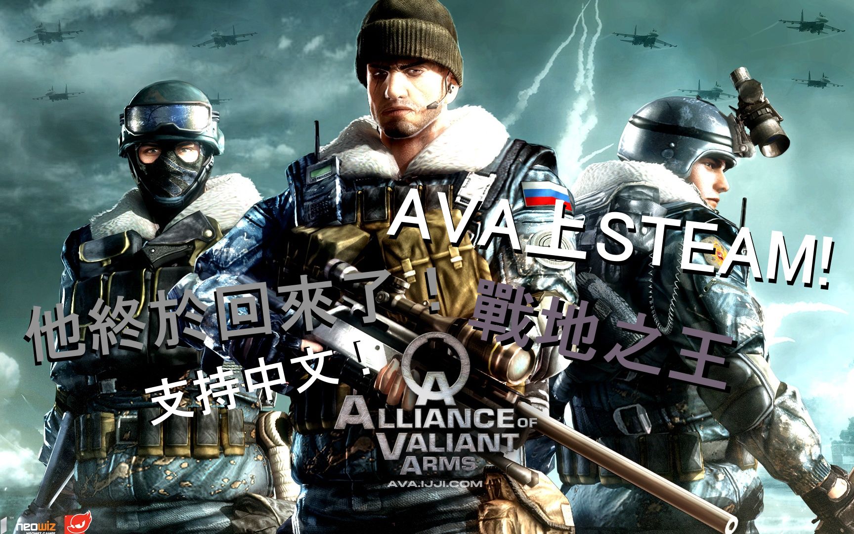 回来了!他回来了!战地之王AVA上STEAM!支持中文网络游戏热门视频