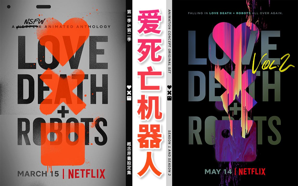 [图]爱,死亡&机器人 超概念设计原画集VOL.286 Love,Death&Robots