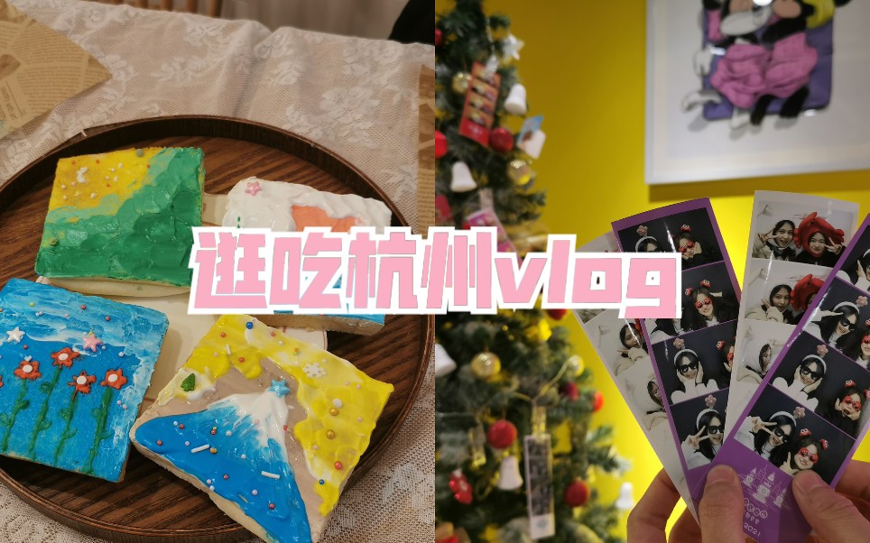 杭州vlog| 探店浅草君日料和池奈蛋包饭、卡丁车、油画吐司初体验哔哩哔哩bilibili