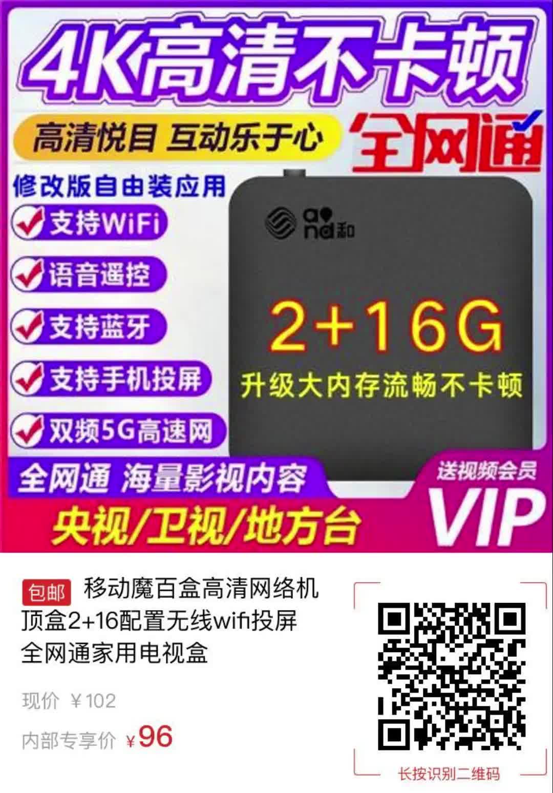 移动魔百盒高清网络机顶盒2+16配置无线wifi投屏全网通家用电视盒1485哔哩哔哩bilibili