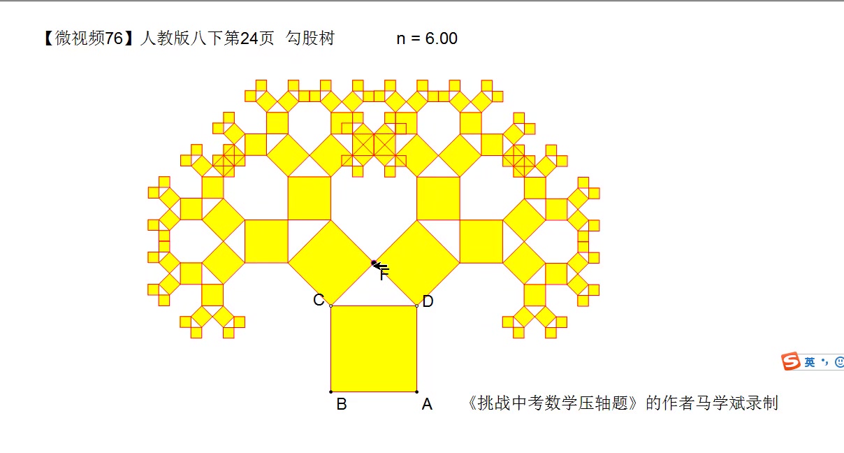 勾股树黑白图片